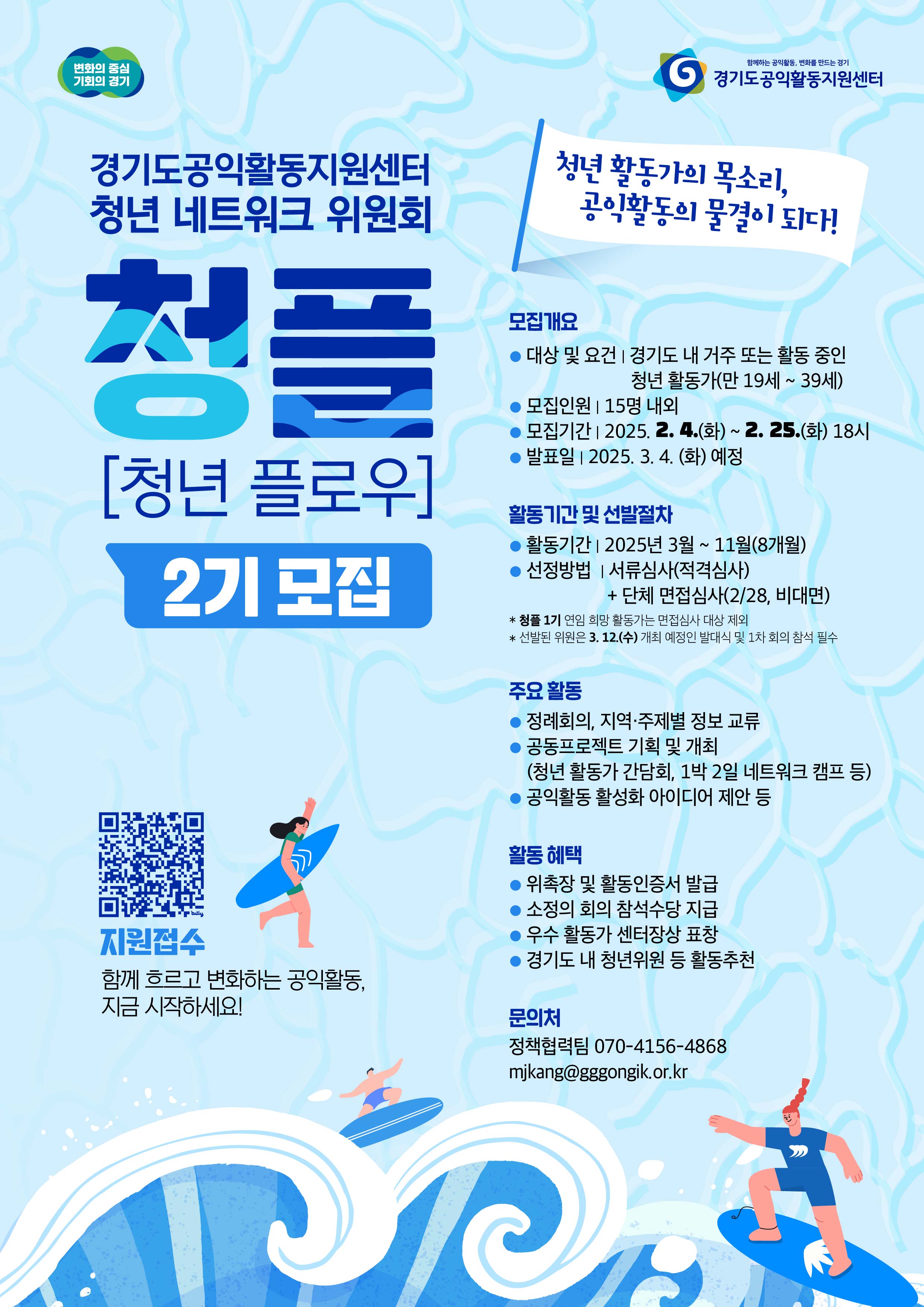청년-네트워크-위원회-‘청플청년-플로우-2기-모집-웹자보.jpg