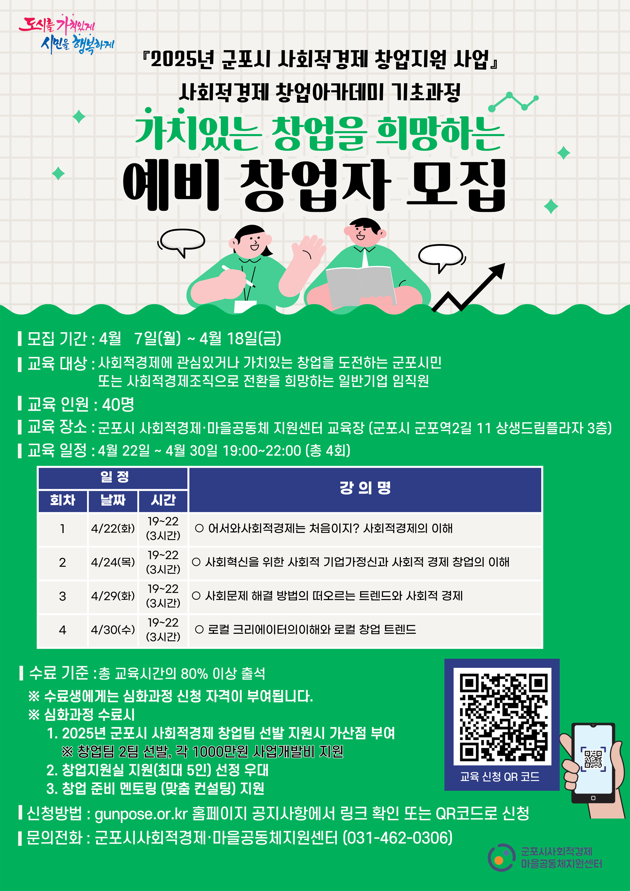 2025년-군포시-사회적경제-창업아카데미-기초과정-웹자보.jpg