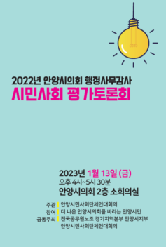 2023 안양시민사회단체연대회의 자료집